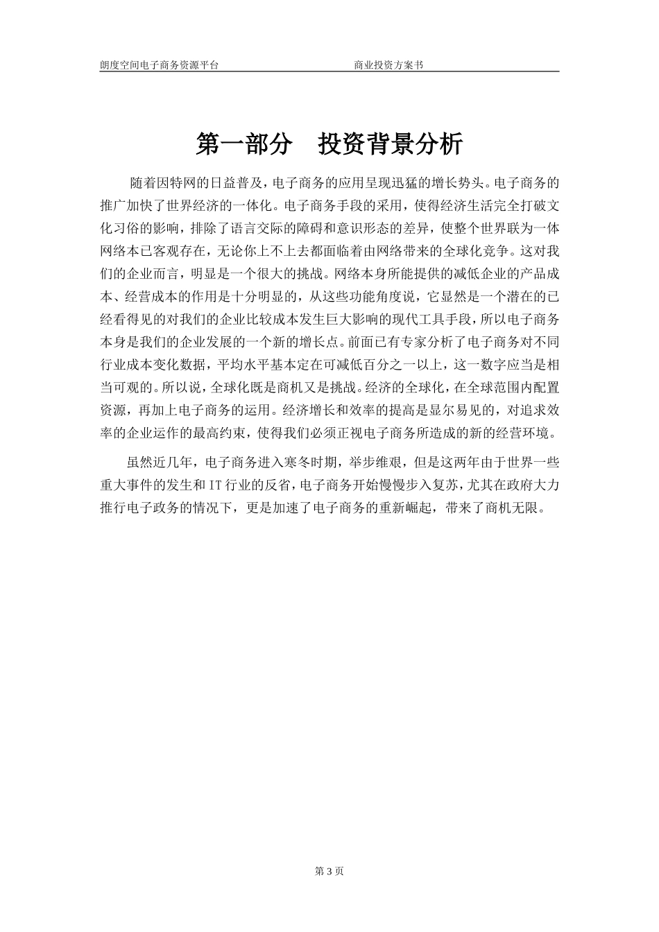 地产产业链电子商务平台商业计划书_第3页