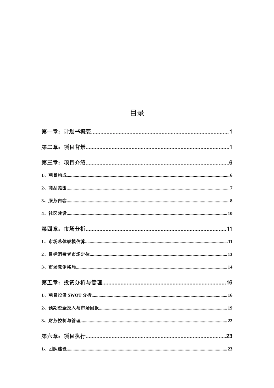方太厨房网络B2C项目商业计划书_第3页