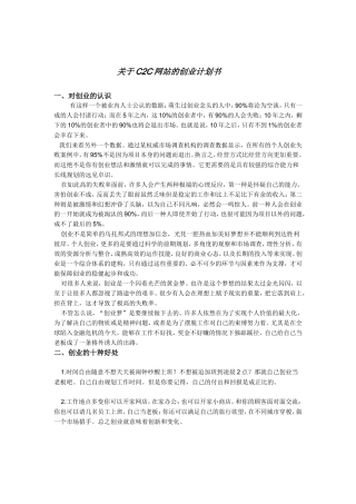 关于C2C网站的创业计划书