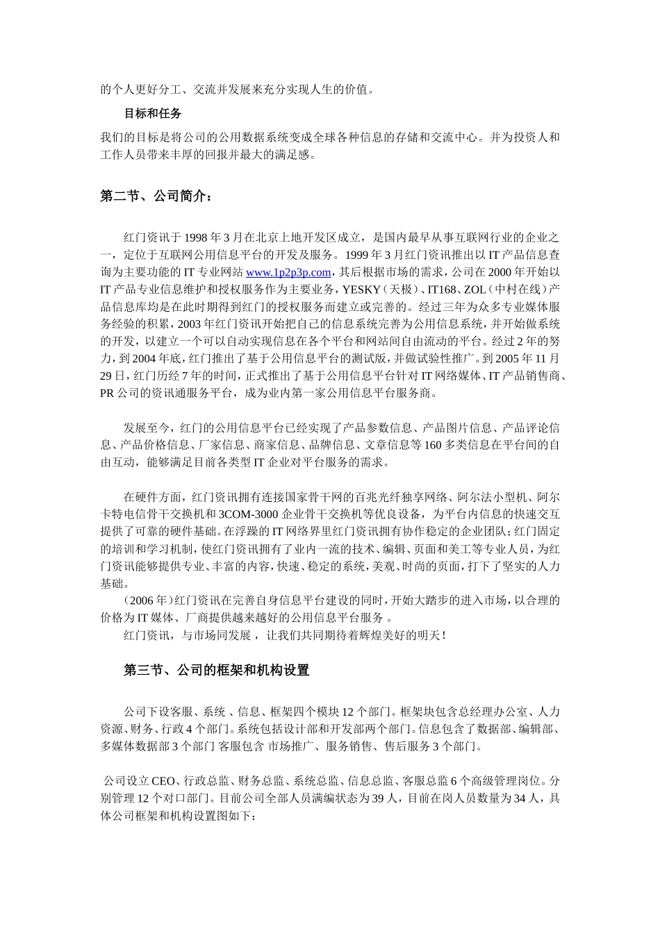 红门公用信息平台项目商业计划书_第3页