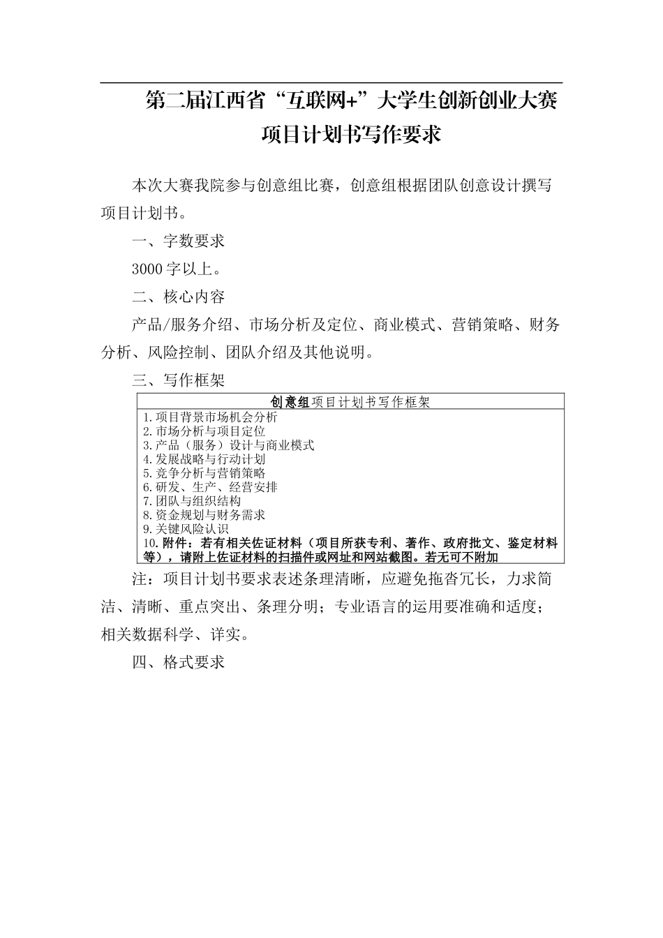 互联网 比赛计划书格式模板0502_第1页