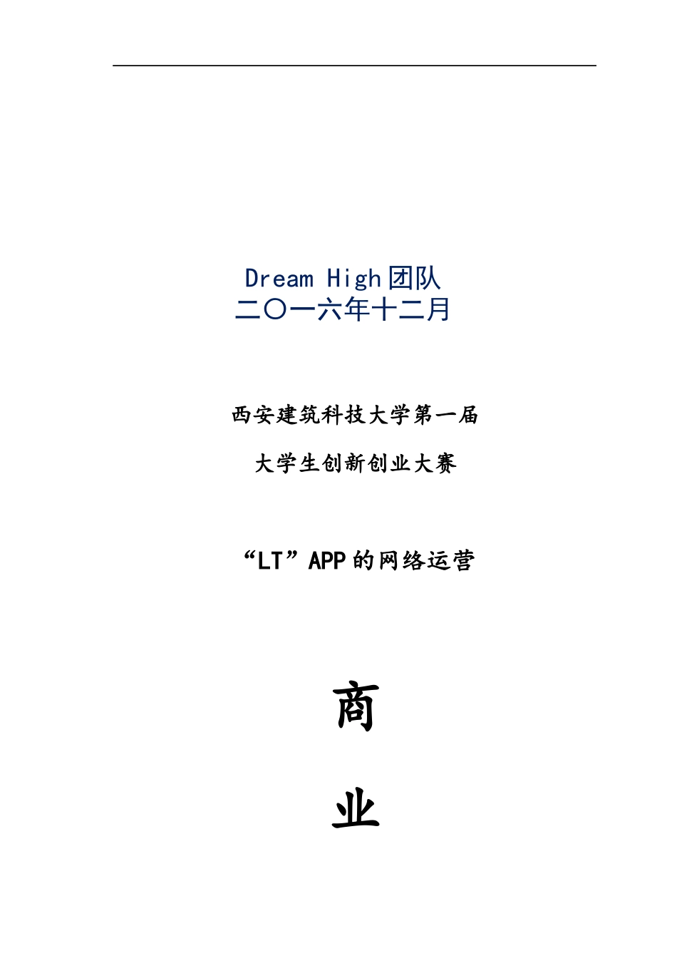 互联网 教育APP的商业计划书_第2页
