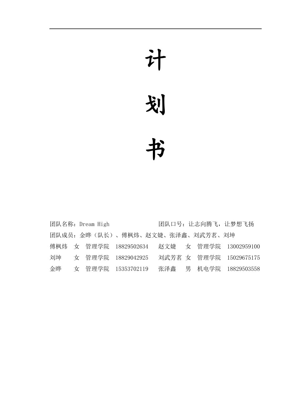 互联网 教育APP的商业计划书_第3页