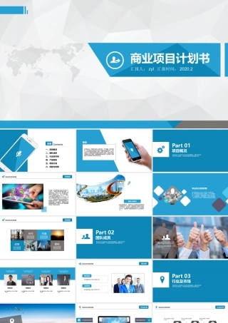 互联网电商项目创业商业计划书