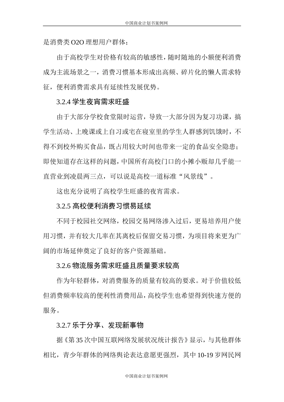 互联网企业融资商业计划书模板_第3页