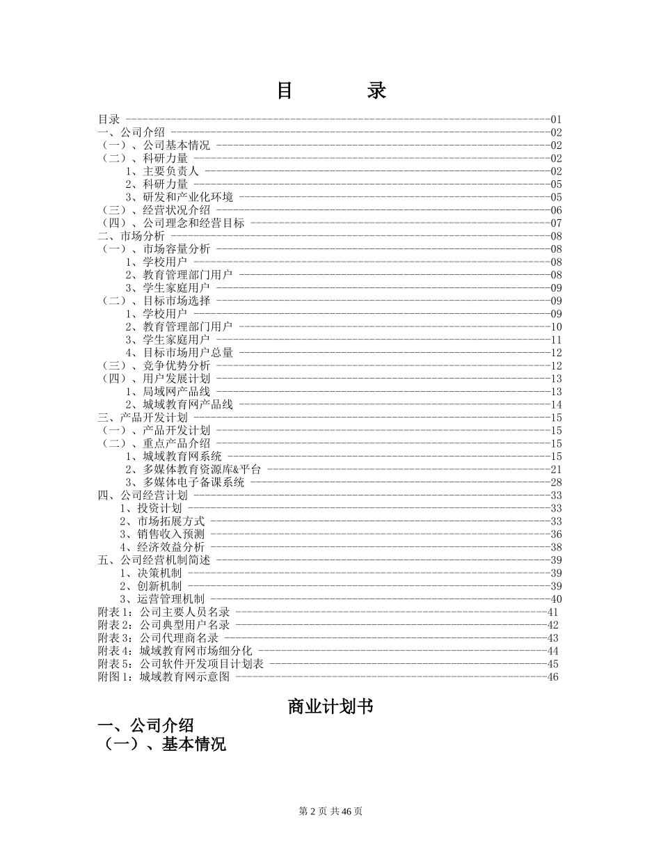 互联网商业计划书范本_第2页