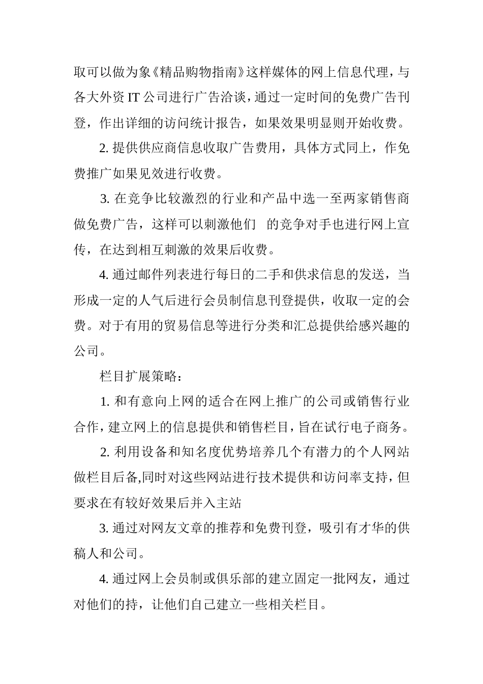 建立网站商业计划书范文_第3页
