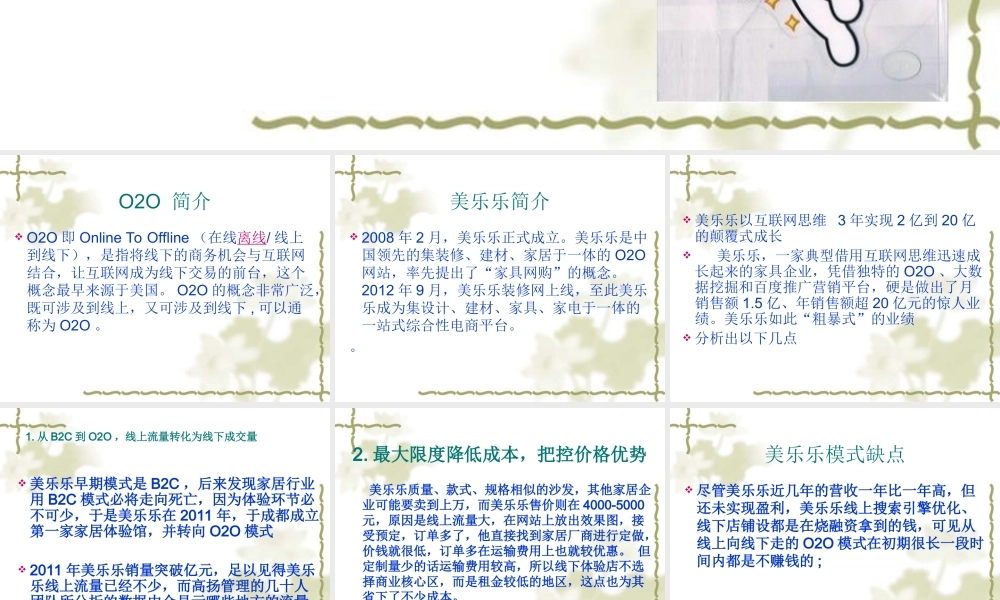 美乐乐O2O案例分析