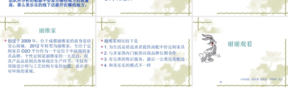 美乐乐O2O案例分析