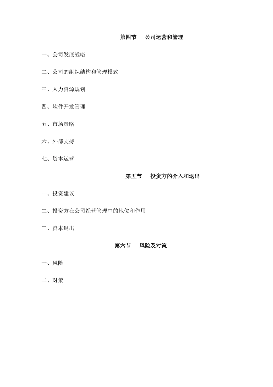 某互联网公司商业计划书参考_第3页