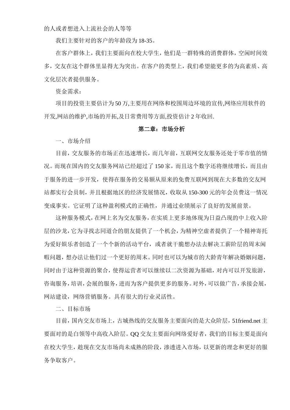 某交友网站商业计划书_第2页