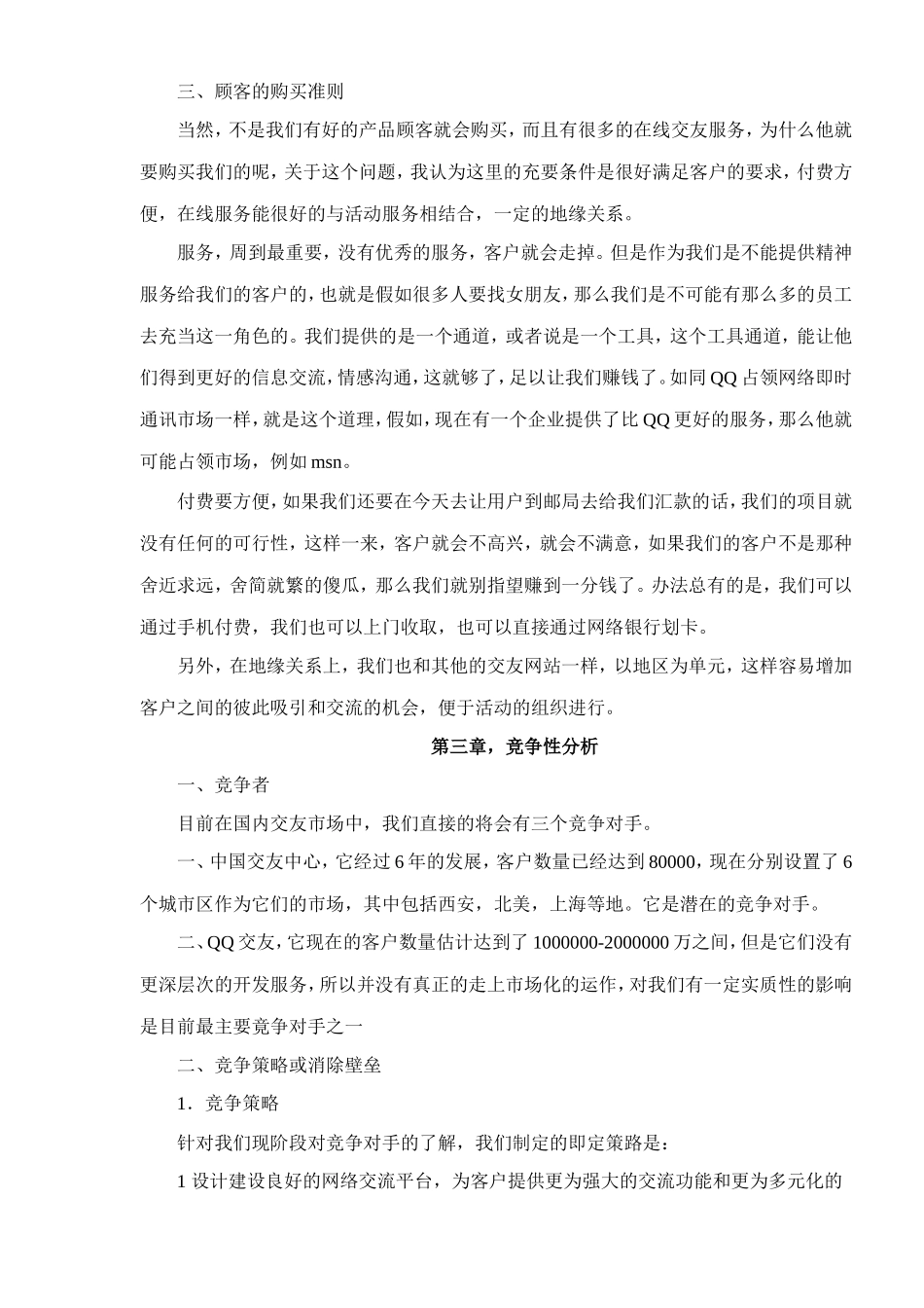 某交友网站商业计划书_第3页
