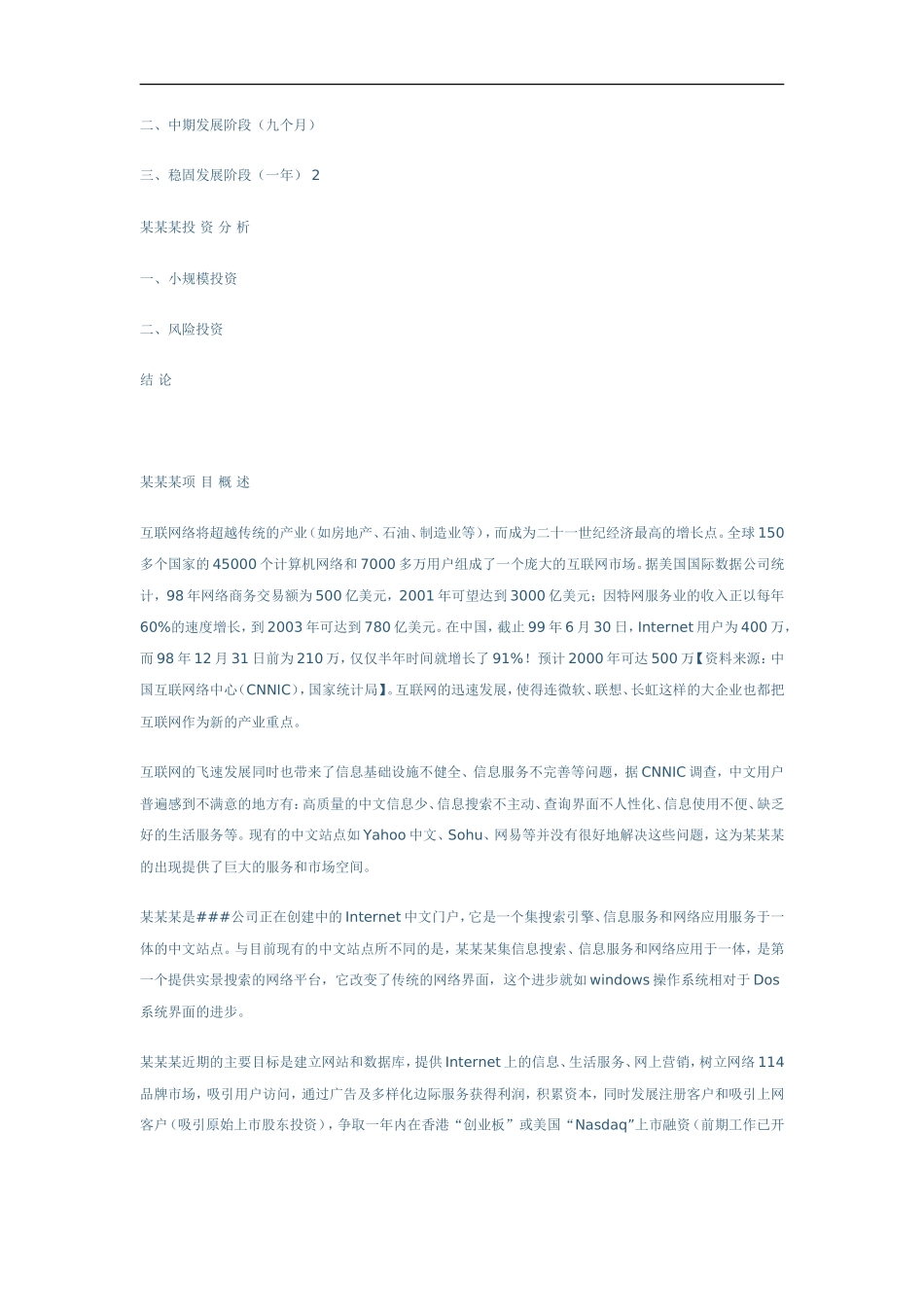 某网站商业计划书1_第2页
