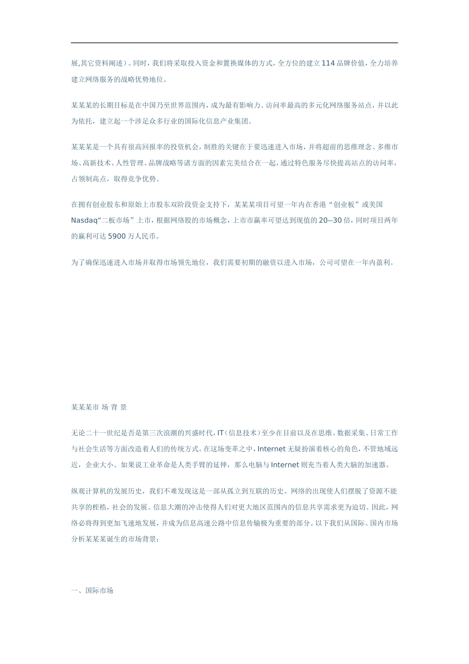 某网站商业计划书1_第3页