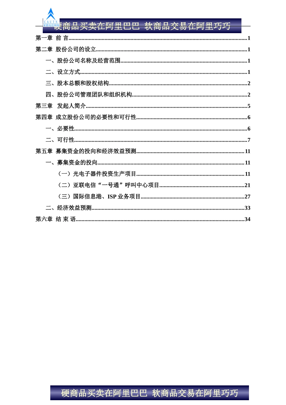 陕西亚联电信网络股份有限公司商业计划书_第2页