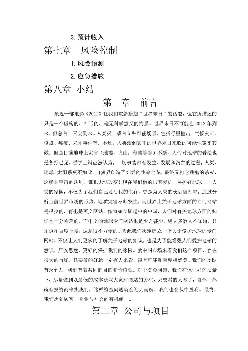 网站创业计划书_第2页