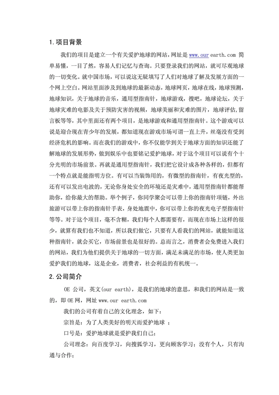 网站创业计划书_第3页