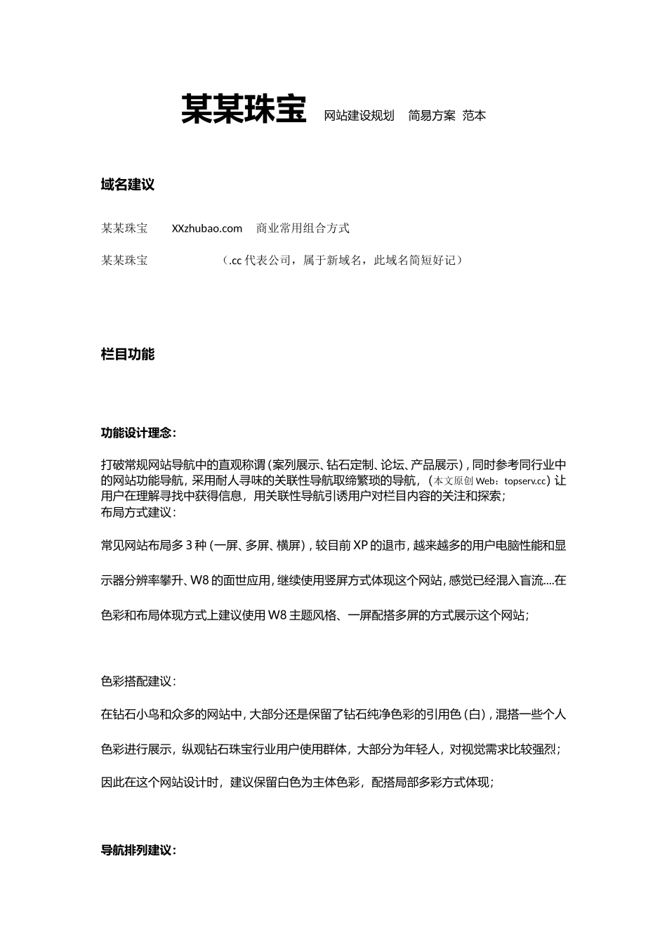 网站建设方案--范本_第1页