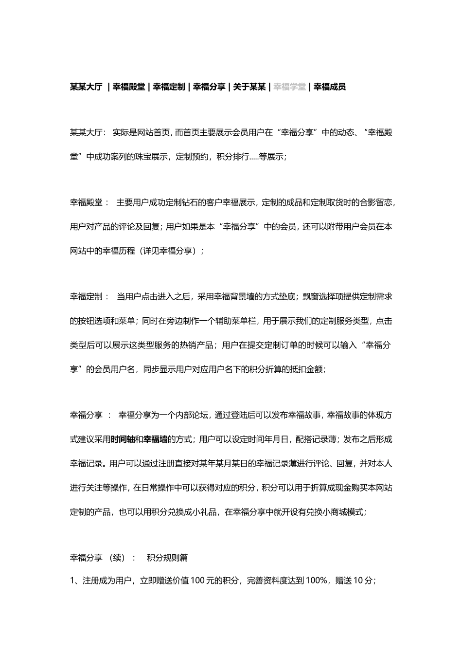 网站建设方案--范本_第2页