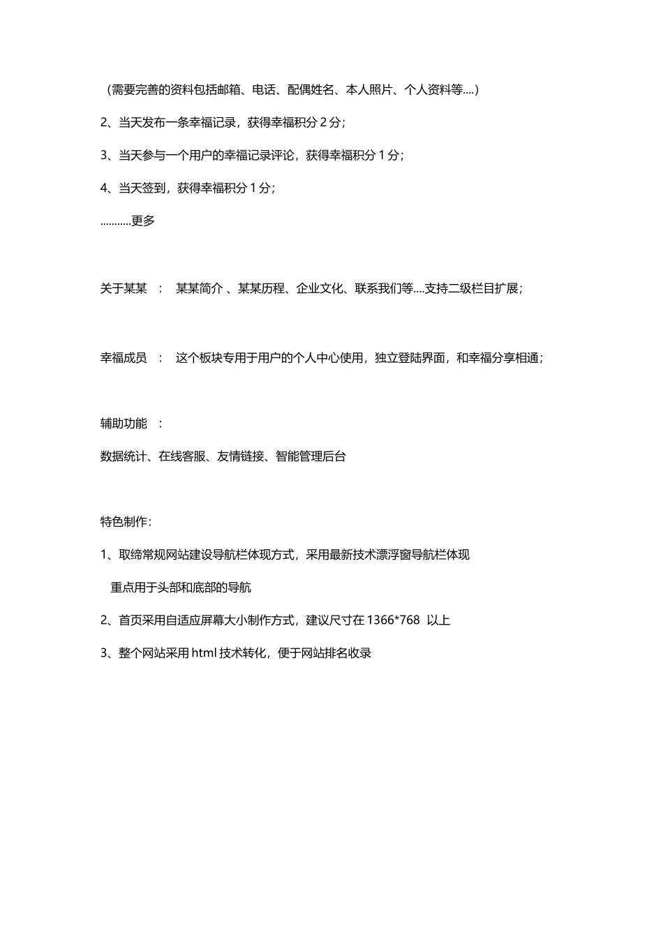 网站建设方案--范本_第3页