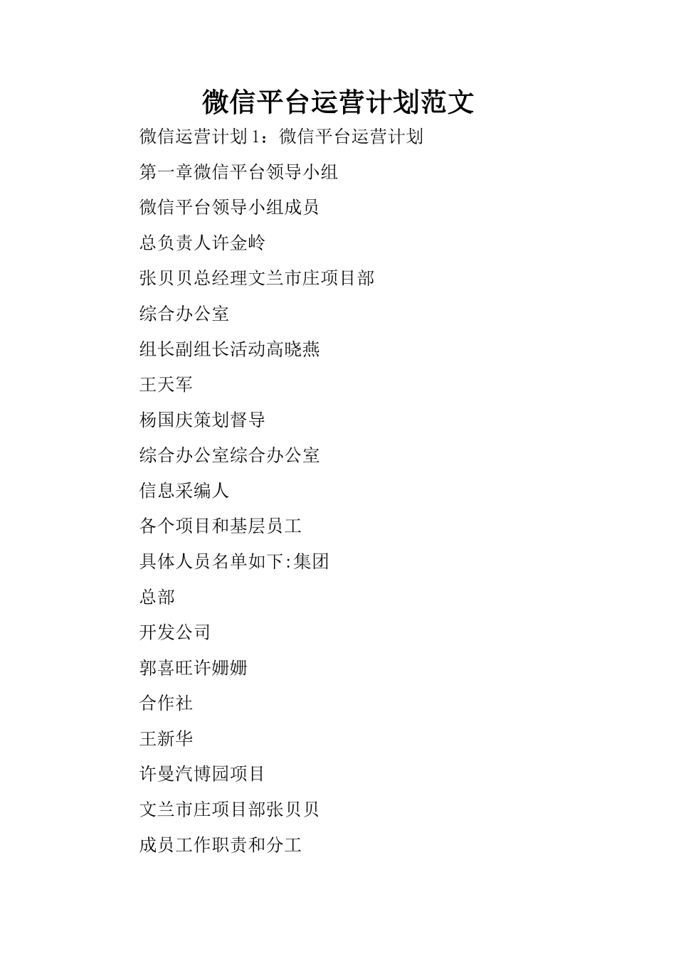 微信平台运营计划范文_第1页