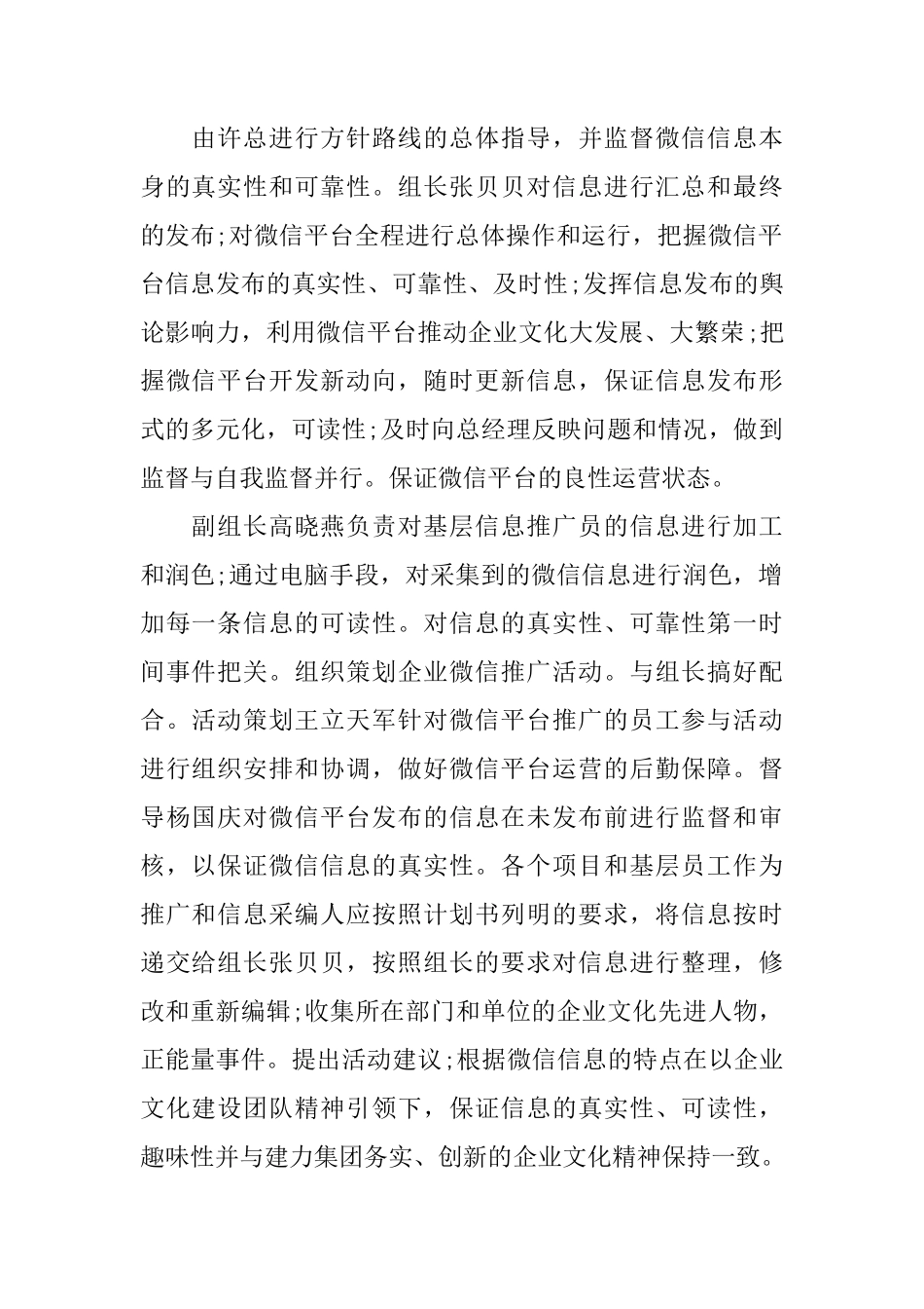 微信平台运营计划范文_第2页