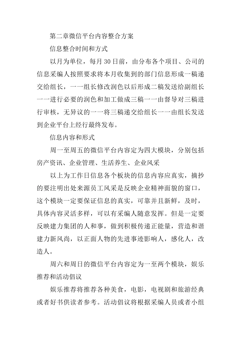 微信平台运营计划范文_第3页