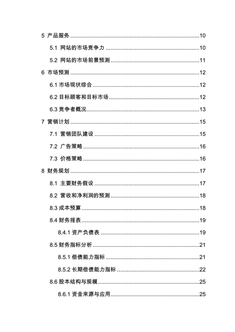 校园兼职无忧网创业计划书_第3页