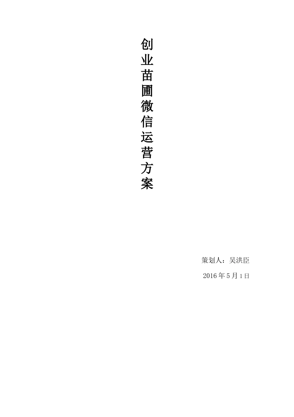 学校微信公众平台策划方案_第1页
