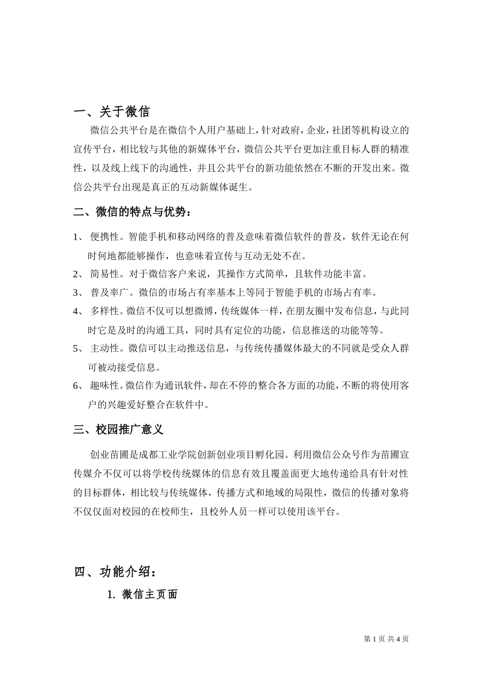 学校微信公众平台策划方案_第2页