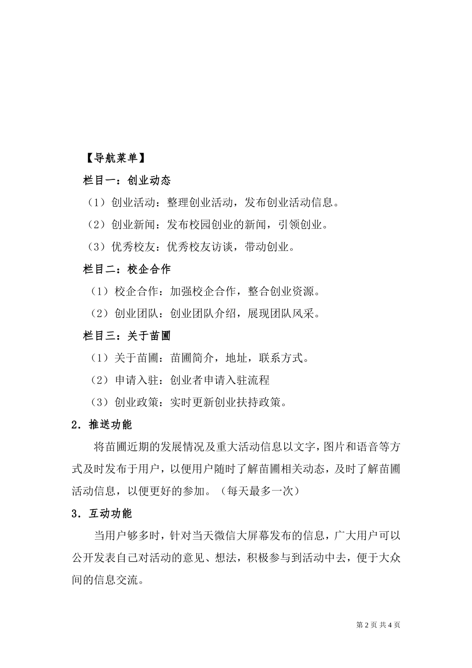 学校微信公众平台策划方案_第3页