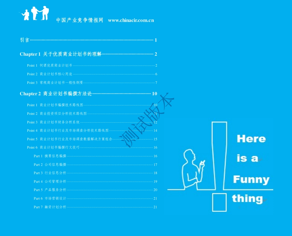 移动互联网项目商业计划书(2013年融资成功案例范文)_第3页