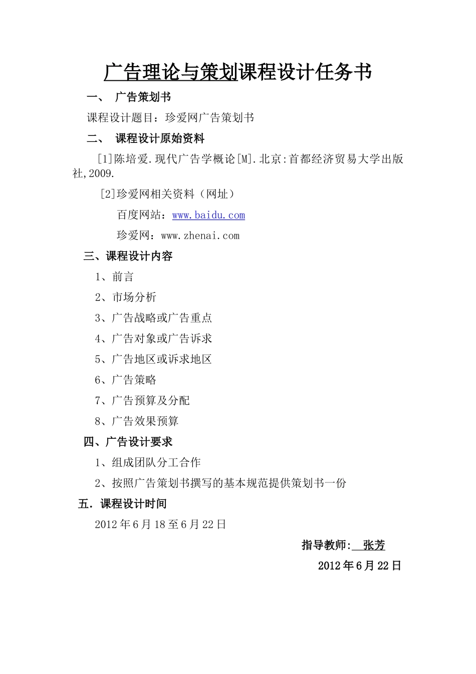 珍爱网广告策划_第2页