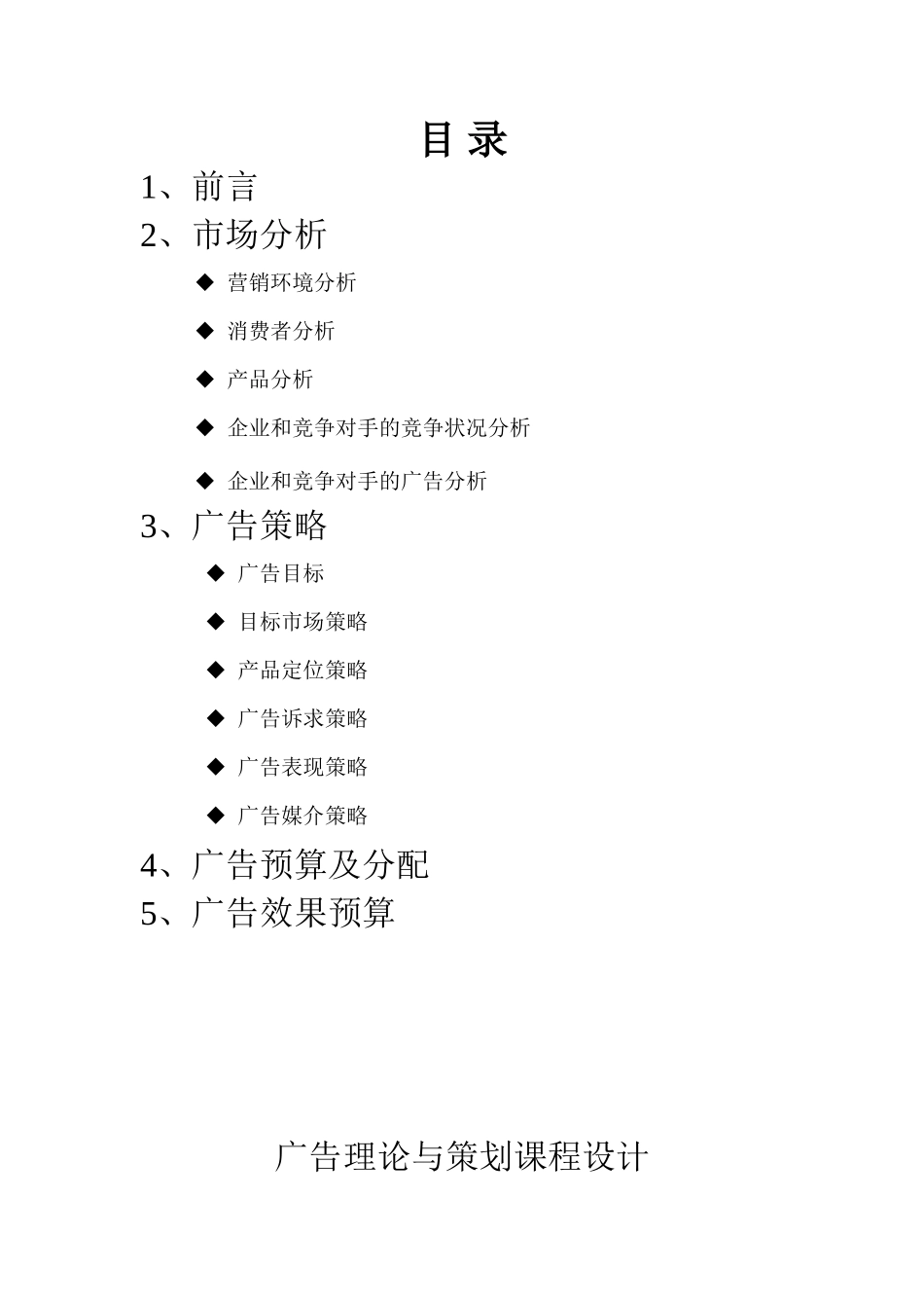 珍爱网广告策划_第3页