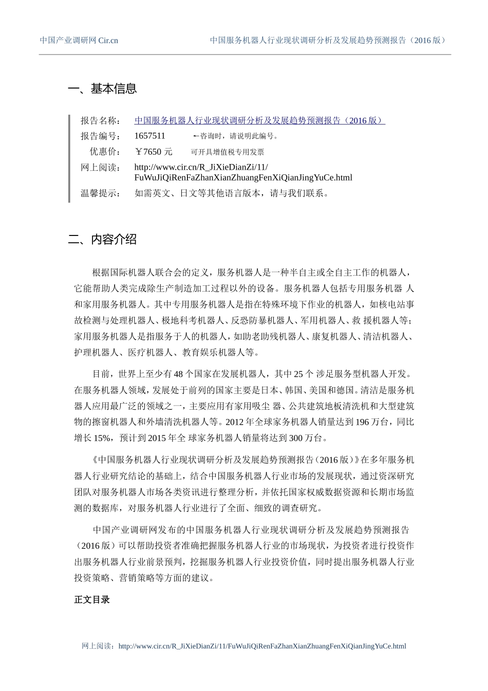 服务机器人市场现状与发展趋势预测_第3页