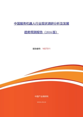 服务机器人市场现状与发展趋势预测