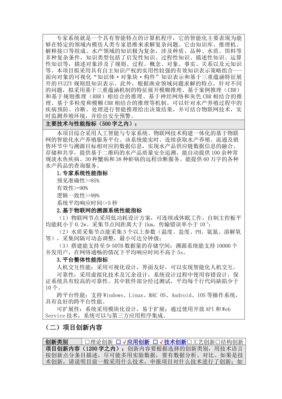 人工智能水产养殖软件创业计划书_第3页