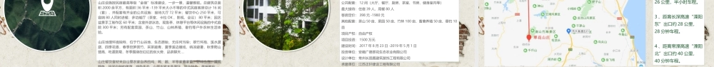 “翠花山庄”民宿项目可行性研究报告暨商业计划书