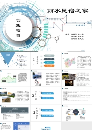 丽水民宿之家创业项目