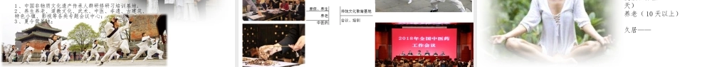 商业策划-——-武当山特色小镇