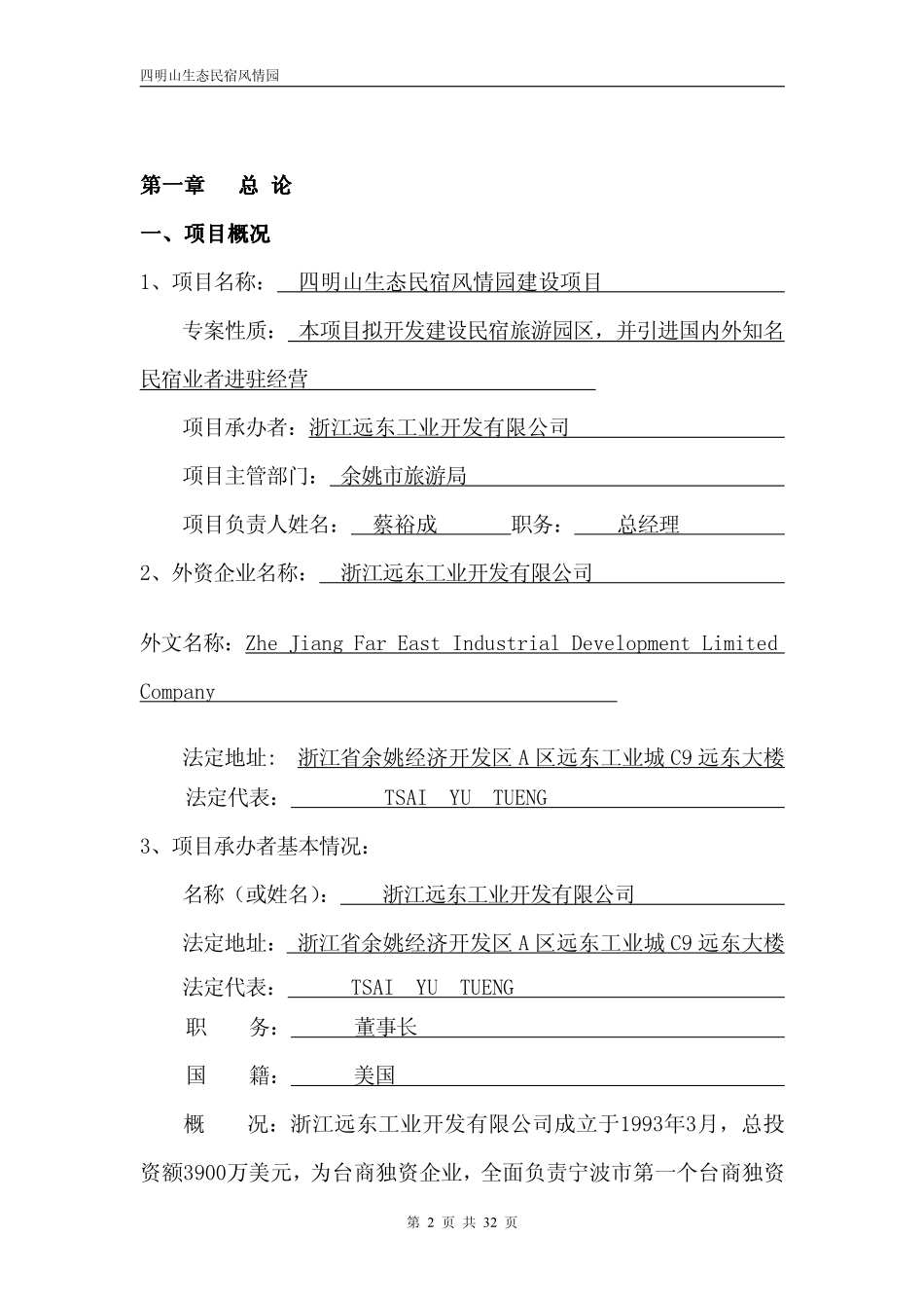 四明山生态民宿风情园隐居四明项目投资计划书(34页)PDF_第3页