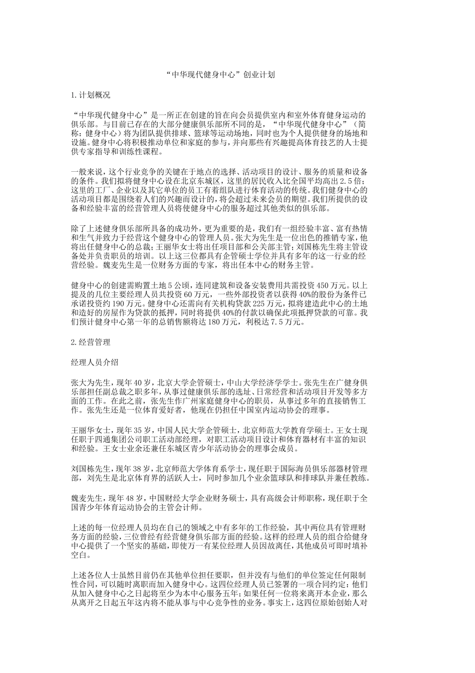 “中华现代健身中心”创业计划（样本）_第2页