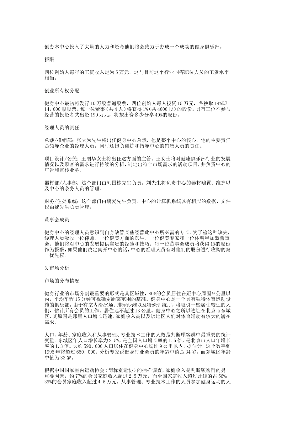 “中华现代健身中心”创业计划（样本）_第3页