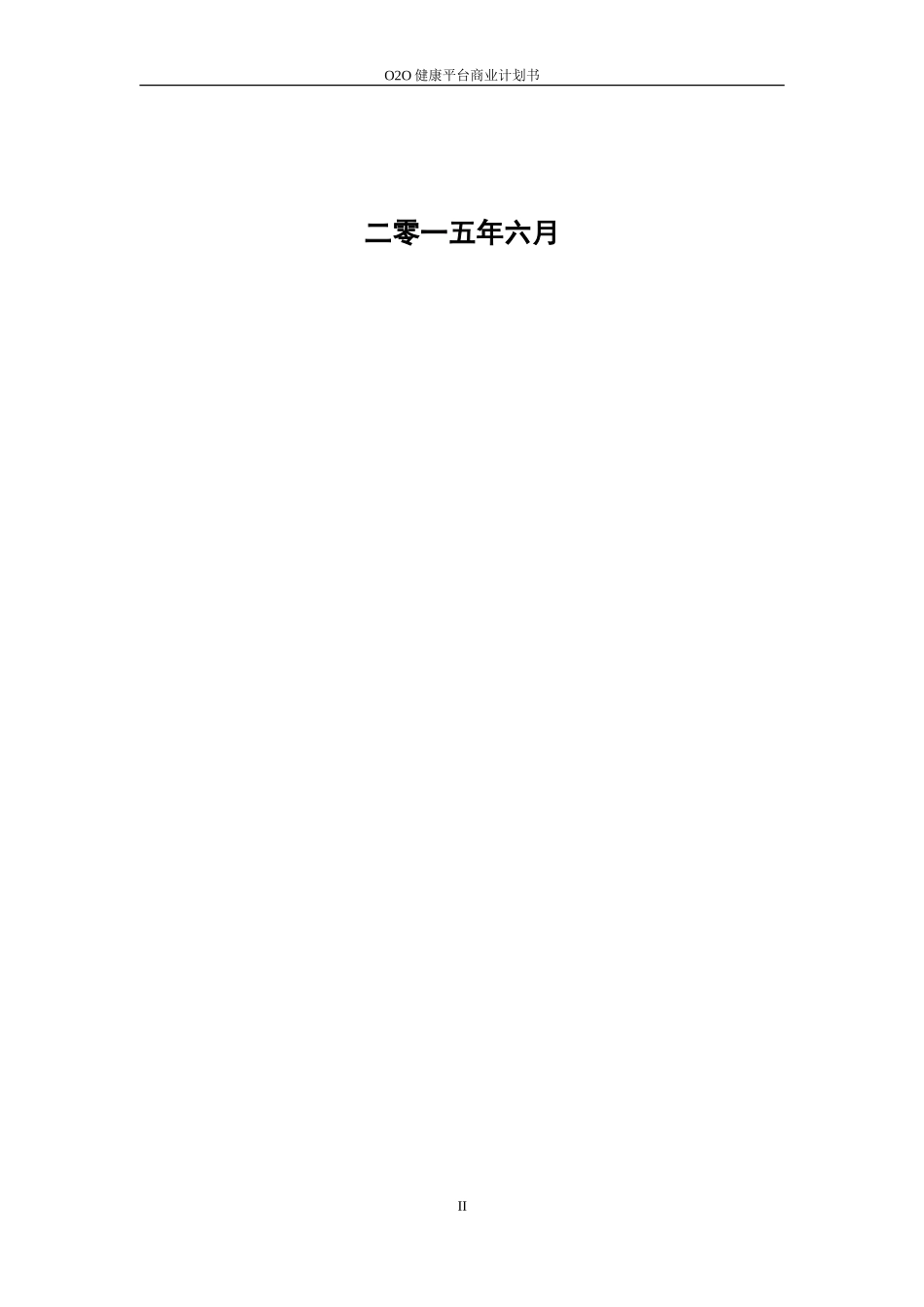 O2O线上药店商业计划书_第2页