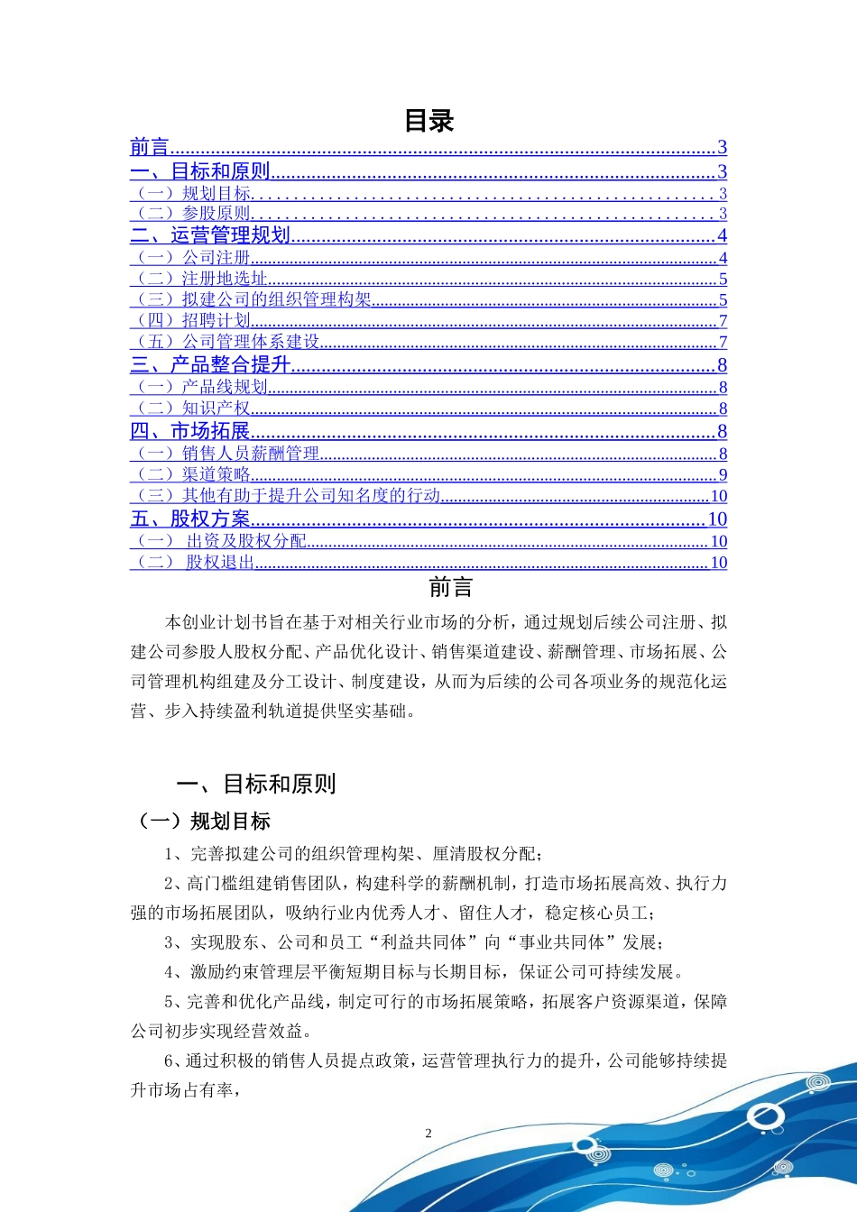 WZ070903A-公司创业计划书_第2页