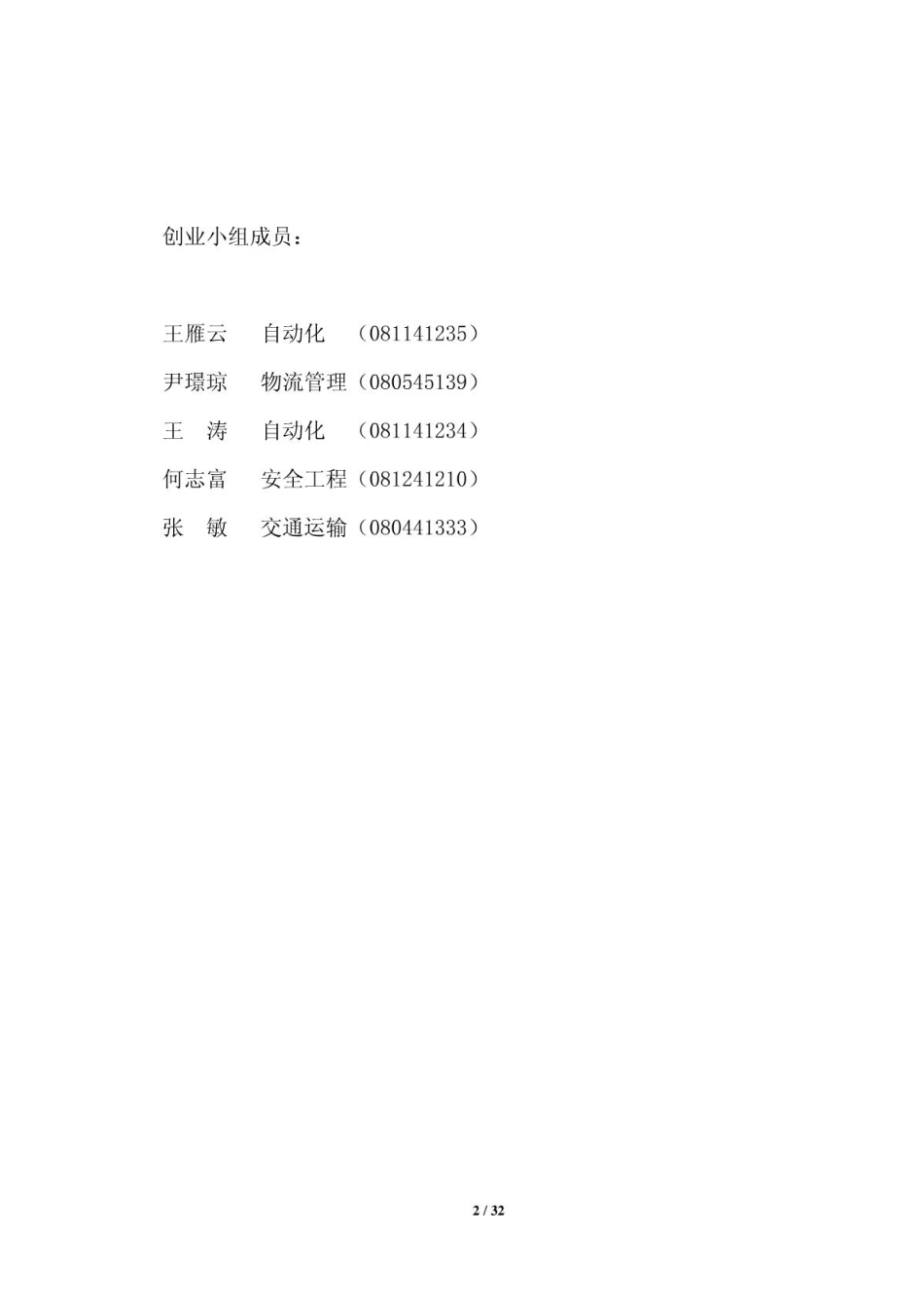 爱·美丽中式减肥项目创业计划书_第2页