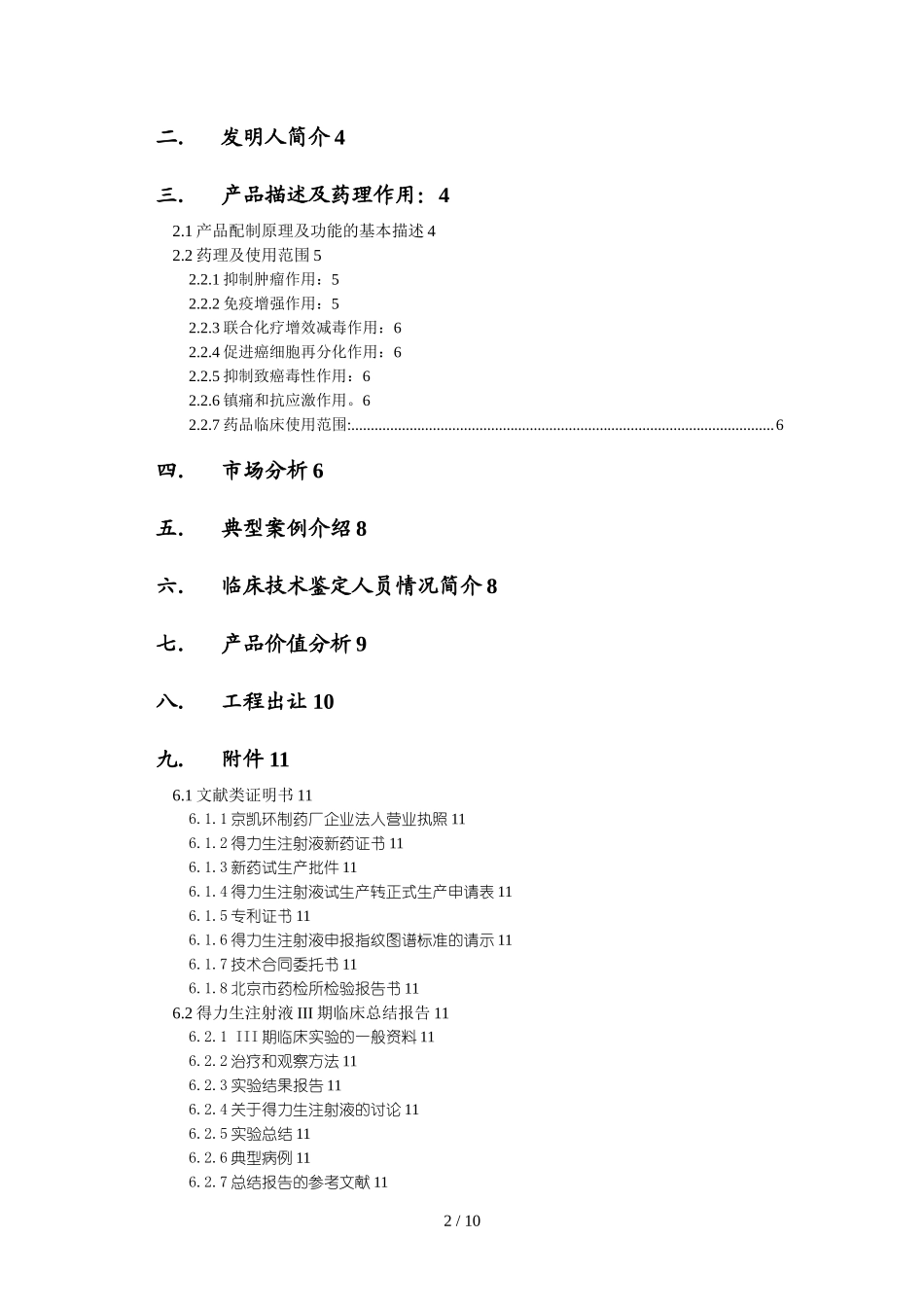 北京凯环融资计划书_第2页