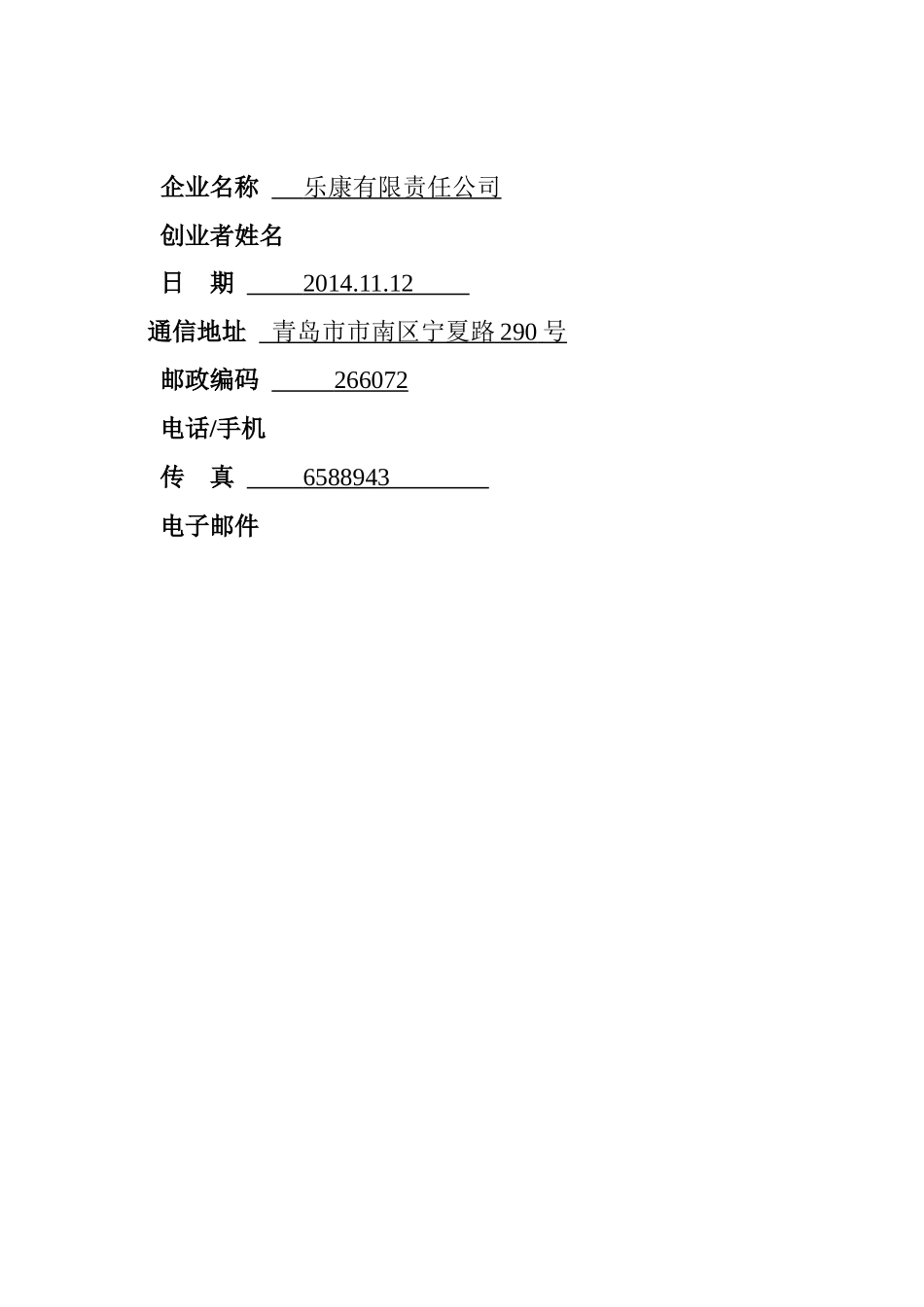 便携式医疗设备创业计划书评分标准及计划书模板_第2页