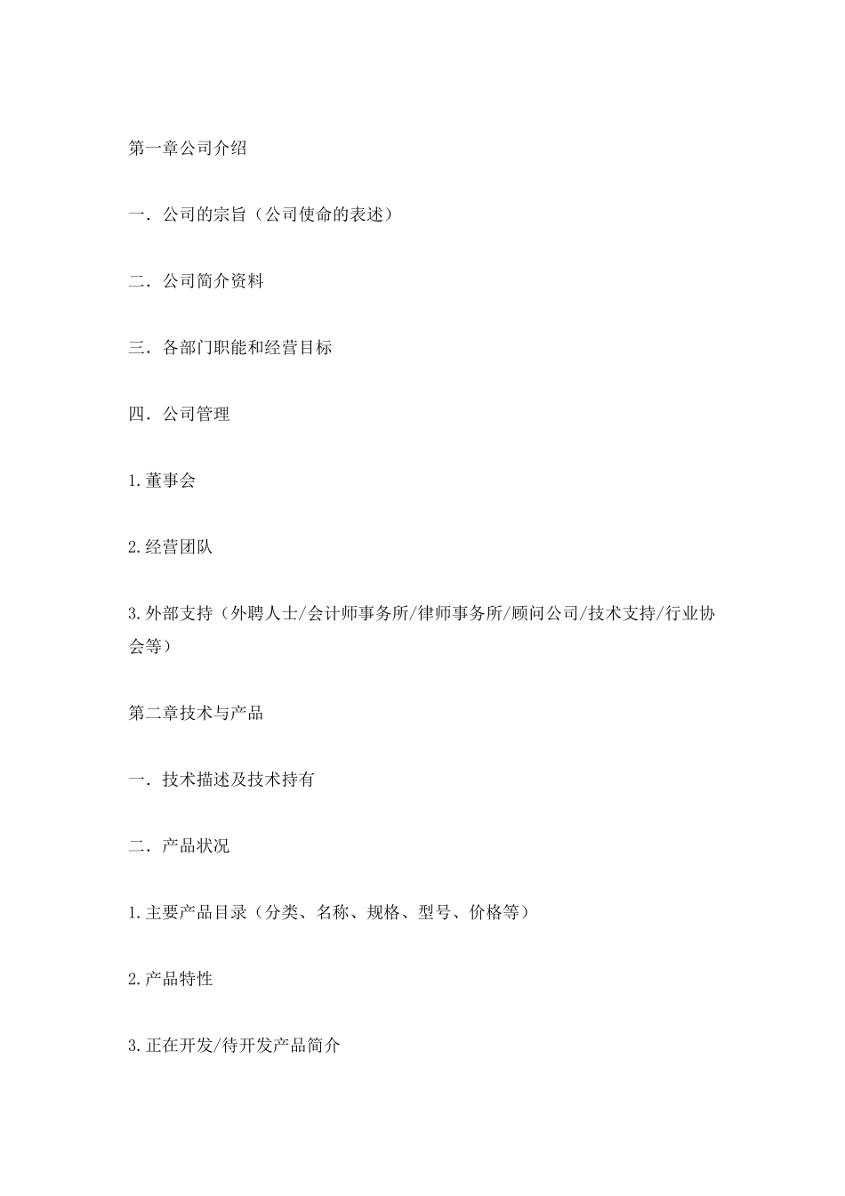 创业计划书范文模板_第3页