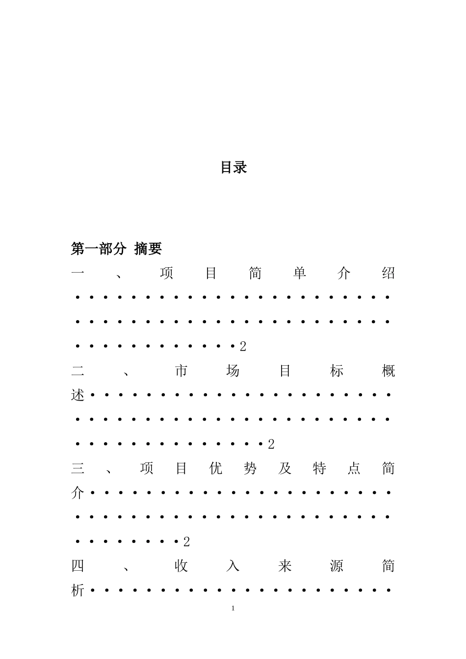 大学生创新创业计划书-(养老院_第2页